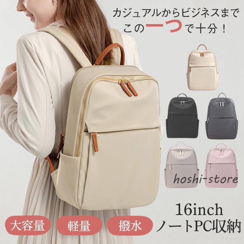 旅行 撥水加工 カジュアル ビジネスリュック 通勤 リュックサック 可愛い デイバッ レディース 大容量 PC バッグ シンプル 無地