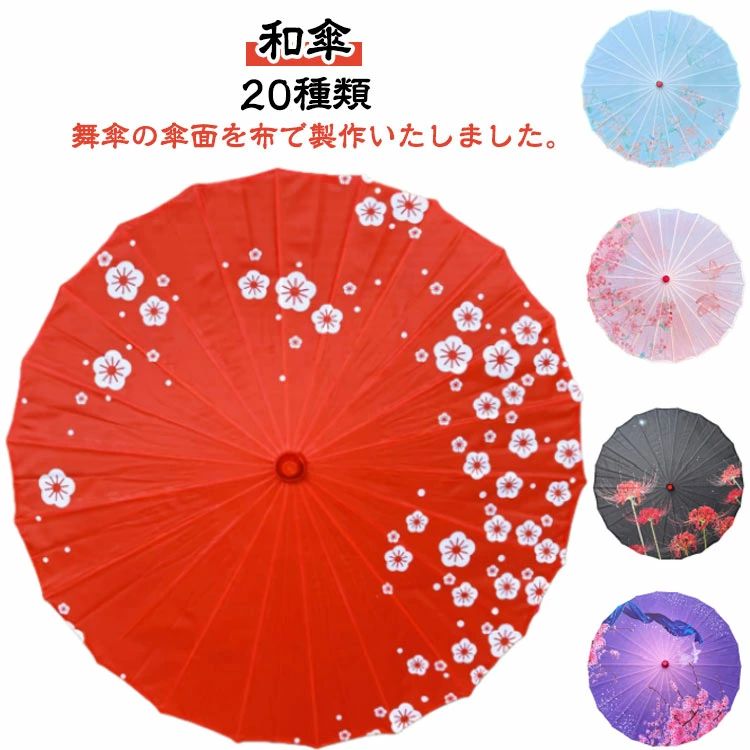 和風日傘 紙傘 紫 七五三 番傘 踊り傘 黒 和傘 コスチューム小物 和服 飾り用 撮影用 子供用 赤 キッズ 長傘 大人 ピンク 手作り(4)