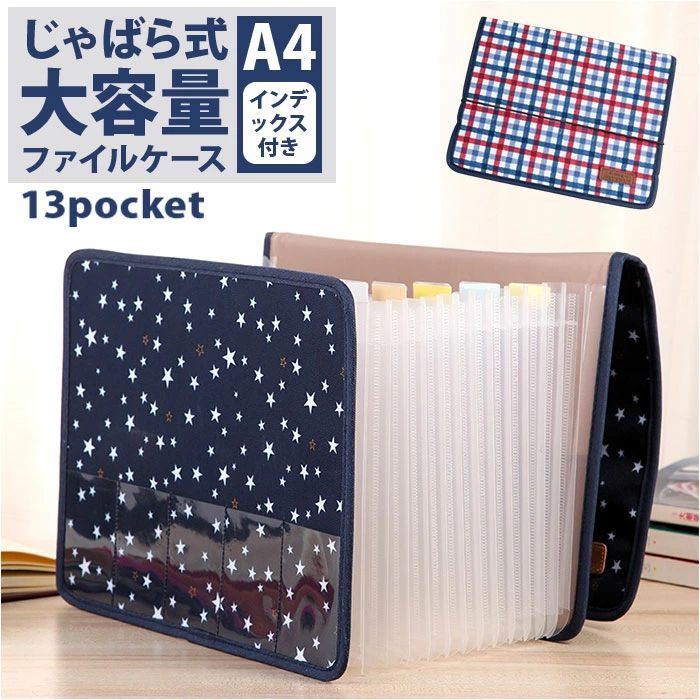 ジャバラ ドキュメントファイル 書類ケース 式 ジャバラ式 通販 書類ファイル 書類収納ボックス ファイル じゃばら A4 持ち運び
