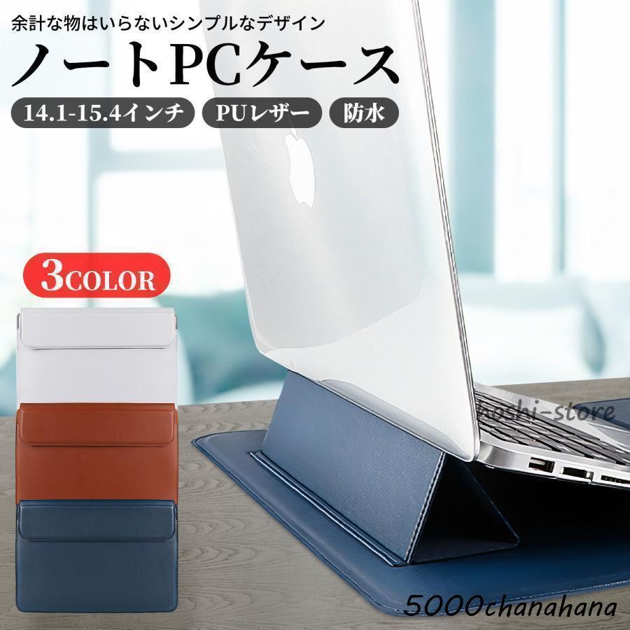 ケース PCスタンド windows 16インチ対応 多機能 ラップトップ MacBo 12 マウスパッド 13 ノートパソコン 15 PCケース 14 レザー