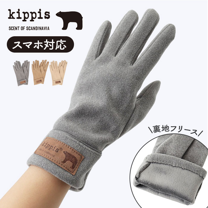 五本指手袋 通販 kippis きれいめ キッピス 251-FTKP147 か おしゃれ 手袋 5本指手袋 グローブ レディース フリース スマホ対応