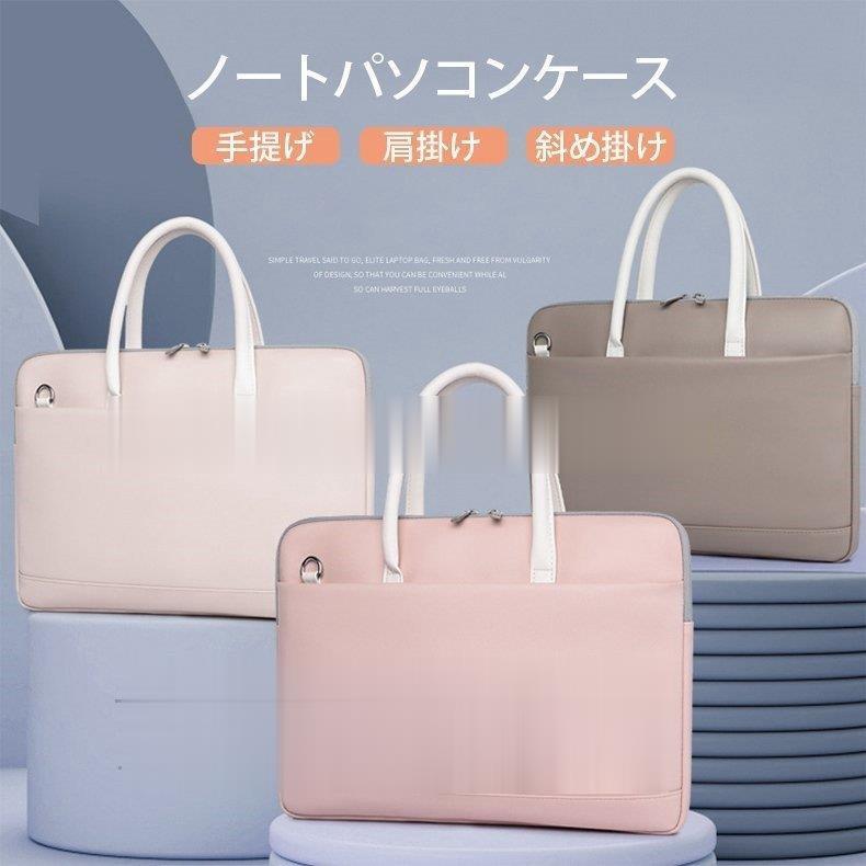 PCバッグ Pro A 14インチ 手提げ おしゃれ 肩掛け a4 Macbook パソコンケース パソコンバッグ 13 15.6 レディース 韓国 PCケース