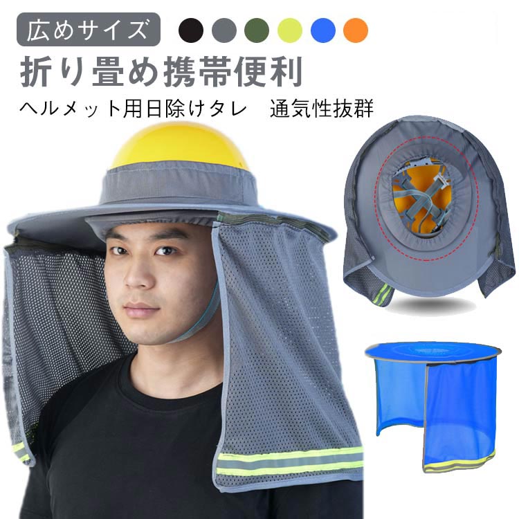 Rakuten - 帽子 日よけ 日よけたれ ヘルメット つば ヘルメット用 紫 ヘルメット用 広め UVカット 日除けタレ 日焼け対策 ツバ 折りたたみ