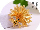 ブローチ brooch 蜂 花 ピン(4)
