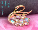 ブローチ brooch はくちょう 白鳥
