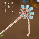 かんざし 簪 合金製 カラフル 孔雀 くじゃく Kanzasi 普段使い 成人式 留袖用 結婚式 黒留袖 振袖 黒留袖 シンプル アンティーク パーツ