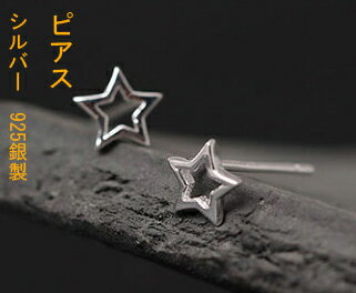 ピアス 星 ほし