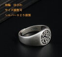 指輪 ゆびわ リング ring (吉の雲 シルバー製 925銀 サイズ調整可)