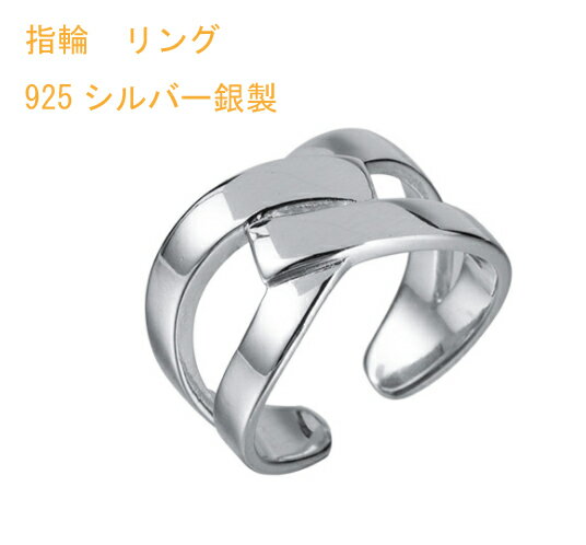 指輪　ゆびわ　リング ring （X字　シルバー製　925銀）