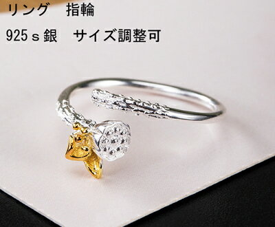 指輪 ゆびわ リング ring (ハスの花托 シルバー製 925銀 サイズ調整ok)