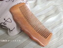 櫛、くし、コーム、天然檀木製櫛 つげ さらさら コーム 静電気防止 クシ