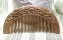 くし、櫛、コーム、天然檀木製櫛 つげ さらさら コーム 静電気防止 クシ
