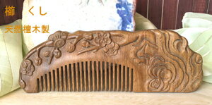 櫛　クシ　くし　彫り櫛　檀木製　梅　花 　　つげ さらさら　コーム 静電気防止　クシ