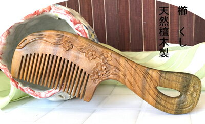 櫛　クシ　くし　彫り櫛　天然緑檀木　梅花　両面彫り
