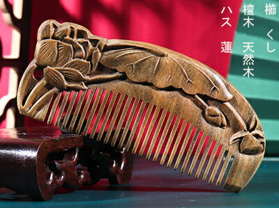 櫛　クシ　くし　檀木　天然木　木製　彫り　
