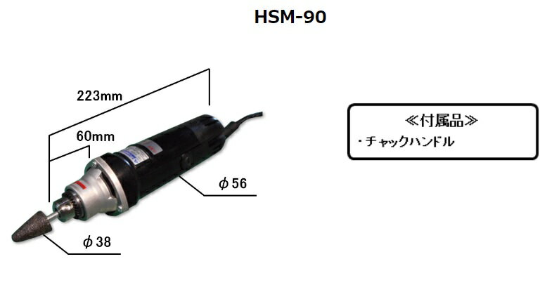 【特　長】 ・ドリルチャック方式（軸径最大Φ6mm） ・小型、軽量で高出力 　　カーボンブラシ：KD-45　 【用途・形状】 ・一般鋼 ・特殊鋼 ・鋳物材