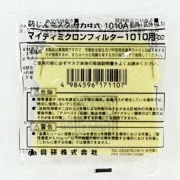 興研 マイティミクロンフィルター 1010用 【お得100枚セット】