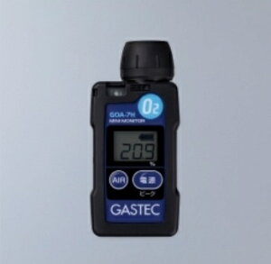 GASTEC ガステック 装着形酸素濃度指示警報計 GOA-7H-S 5mセンサコード付【法人様限定】【代引不可】【北海道・沖縄・離島別途運賃】