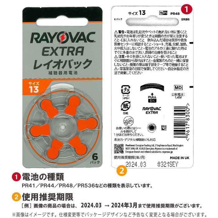 【即日出荷】RAYOVAC 補聴器用電池 PR48(13) 6粒入り 5シートセット RAYOVAC -