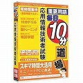 【代引不可】メディアファイブ 重要用語 毎日10分道場 応用情報技術者試験 6ヶ月保証版