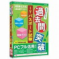 メディアファイブ 過去問突破! ITパスポート試験 6ヶ月保証版