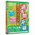 【代引不可】メディアファイブ 過去問突破! 情報セキュリティスペシャリスト試験 6ヶ月保証版 その1