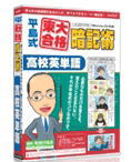 【代引不可】メディアファイブ 平島式東大合格暗記術 高校英単語