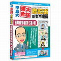 media5平島式東大合格暗記術重要用語編危険物取扱者乙種4類　6ヶ月保証版メディア・ファイブ　の商品概要　東大卒・塾講師があみだした「平島式東大合格暗記術」が資格試験に対応しました。一度覚えた重要用語を忘れさせない「暗記術」です。重要なポイントは二つ。一つは、本当に覚えておく必要があるものを覚えること。暗記を始める前に、暗記すべきことを編集し、自分に最適な単語帳を作ります。二つ目は、暗記したあと忘れないようにすること。つまり、忘れそうな頃に繰り返して、覚えているかチェックします。「平島式東大合格暗記術」は、この二つのポイントを繰り返しながら、重要用語を大脳の記憶領野に定着させてゆくのです。※6ヶ月間保証版とは、商品をお買い上げになりユーザー登録をしていただいた方に、ユーザー登録日から6ヶ月間、無償で最新データを更新できる制度です。6ヶ月間保証サービスをご利用になるには、インターネットに接続できる環境が必要です。（ブロードバンド環境推奨）メーカー名メディア・ファイブJANコード4512397507766商品名media5平島式東大合格暗記術重要用語編危険物取扱者乙種4類　6ヶ月保証版商品型番-ジャンル実用／家庭／趣味 ＞＞ 一般資格／検定 ＞＞ 危険物取扱者乙種4類対応機種（OS）WIN　VISTA供給メディアCD－ROM発売（予定）日20090605備考[対応OS]Windows Vista/XP/2000（日本語版） [CPU]intel PentiumIII orそれ以上の互換CPU（600MHz以上） [HDD]256M以上（512MB以上推奨） [解像度]1024×600。16ビット以上を表示可能なカラーモニタ [その他]Windows互換のサウンドカード/Internet Explorer 6.0以上※商品内容・動作環境等につきましては、メーカーにてご確認下さい。※画像は商品イメージです。色やパッケージは実際の商品と若干異なる場合があります。