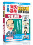 【代引不可】メディアファイブ 平島式東大合格暗記術 宅建試験 6ヶ月保証版