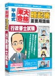 【代引不可】メディアファイブ 平島式東大合格暗記術 行政書士試験 6ヶ月保証版