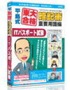 【代引不可】メディアファイブ 平島式東大合格暗記術 ITパスポート試験 6ヶ月保証版