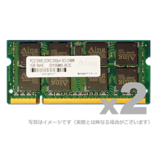 【代引不可】ADTEC DOS/V用DDR2-667 SO-DIMM 1GBx2枚 1Gbit 製品型番：ADS5300N-S1GW