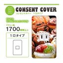 ドレスマ【1口用】お菓子 スイーツ デザート 【コスモシリーズワイド21対応】 コンセントカバー コンセントプレート スイッチカバー スイッチプレート おしゃれ デザイン 交換用 1口 2口 3口 5口 6口