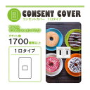 ドレスマ【1口用】お菓子 スイーツ デザート 【コスモシリーズワイド21対応】 コンセントカバー コンセントプレート スイッチカバー スイッチプレート おしゃれ デザイン 交換用 1口 2口 3口 5口 6口
