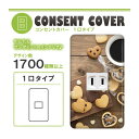 ドレスマ【1口用】お菓子 スイーツ デザート 【コスモシリーズワイド21対応】 コンセントカバー コンセントプレート スイッチカバー スイッチプレート おしゃれ デザイン 交換用 1口 2口 3口 5口 6口