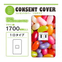 ドレスマ【1口用】お菓子 スイーツ デザート 【コスモシリーズワイド21対応】 コンセントカバー コンセントプレート スイッチカバー スイッチプレート おしゃれ デザイン 交換用 1口 2口 3口 5口 6口