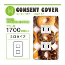 ドレスマ【2口用】お菓子 スイーツ デザート 【コスモシリーズワイド21対応】 コンセントカバー コンセントプレート スイッチカバー スイッチプレート おしゃれ デザイン 交換用 1口 2口 3口 5口 6口