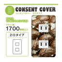 ドレスマ【2口用】お菓子 スイーツ デザート 【コスモシリーズワイド21対応】 コンセントカバー コンセントプレート スイッチカバー スイッチプレート おしゃれ デザイン 交換用 1口 2口 3口 5口 6口