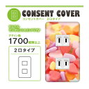 ドレスマ【2口用】お菓子 スイーツ デザート 【コスモシリーズワイド21対応】 コンセントカバー コンセントプレート スイッチカバー スイッチプレート おしゃれ デザイン 交換用 1口 2口 3口 5口 6口