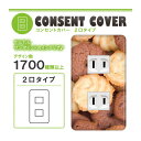 ドレスマ【2口用】お菓子 スイーツ デザート 【コスモシリーズワイド21対応】 コンセントカバー コンセントプレート スイッチカバー スイッチプレート おしゃれ デザイン 交換用 1口 2口 3口 5口 6口