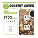 ドレスマ【2口用】お菓子 スイーツ デザート 【コスモシリーズワイド21対応】 コンセントカバー コンセントプレート スイッチカバー スイッチプレート おしゃれ デザイン 交換用 1口 2口 3口 5口 6口