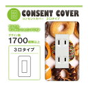 ドレスマ【3口用】お菓子 スイーツ デザート 【コスモシリーズワイド21対応】 コンセントカバー コンセントプレート スイッチカバー スイッチプレート おしゃれ デザイン 交換用 1口 2口 3口 5口 6口