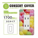 ドレスマ【3口用】お菓子 スイーツ デザート 【コスモシリーズワイド21対応】 コンセントカバー コンセントプレート スイッチカバー スイッチプレート おしゃれ デザイン 交換用 1口 2口 3口 5口 6口