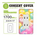 ドレスマ【3口用】お菓子 スイーツ デザート 【コスモシリーズワイド21対応】 コンセントカバー コンセントプレート スイッチカバー スイッチプレート おしゃれ デザイン 交換用 1口 2口 3口 5口 6口