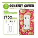ドレスマ【3口用】お菓子 スイーツ デザート 【コスモシリーズワイド21対応】 コンセントカバー コンセントプレート スイッチカバー スイッチプレート おしゃれ デザイン 交換用 1口 2口 3口 5口 6口