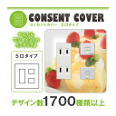 ドレスマ【5口用】お菓子 スイーツ デザート 【コスモシリーズワイド21対応】 コンセントカバー コンセントプレート スイッチカバー スイッチプレート おしゃれ デザイン 交換用 1口 2口 3口 5口 6口
