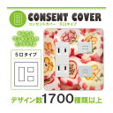 ドレスマ【5口用】お菓子 スイーツ デザート 【コスモシリーズワイド21対応】 コンセントカバー コンセントプレート スイッチカバー スイッチプレート おしゃれ デザイン 交換用 1口 2口 3口 5口 6口