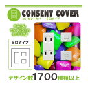 ドレスマ【5口用】お菓子 スイーツ デザート 【コスモシリーズワイド21対応】 コンセントカバー コンセントプレート スイッチカバー スイッチプレート おしゃれ デザイン 交換用 1口 2口 3口 5口 6口