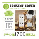 ドレスマ【5口用】お菓子 スイーツ デザート 【コスモシリーズワイド21対応】 コンセントカバー コンセントプレート スイッチカバー スイッチプレート おしゃれ デザイン 交換用 1口 2口 3口 5口 6口