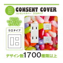 ドレスマ【5口用】お菓子 スイーツ デザート 【コスモシリーズワイド21対応】 コンセントカバー コンセントプレート スイッチカバー スイッチプレート おしゃれ デザイン 交換用 1口 2口 3口 5口 6口
